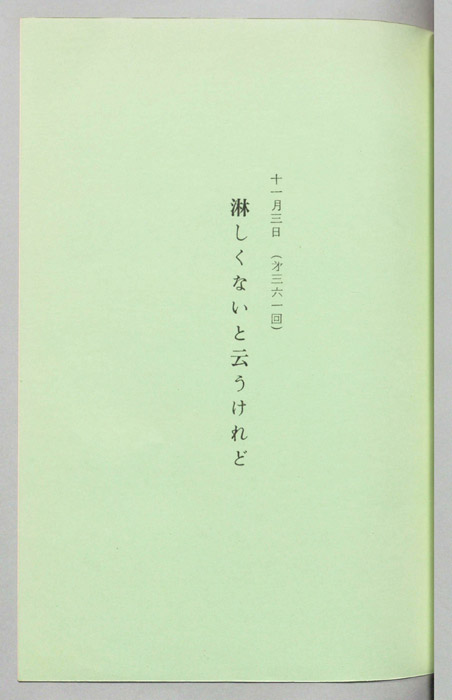 淋しくないと云うけれど