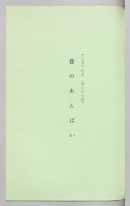 巷のあんばい