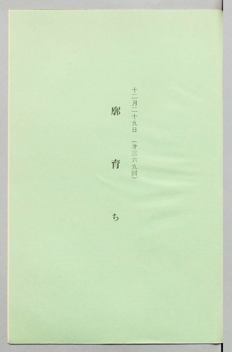 廓育ち