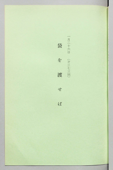 袋を渡せば