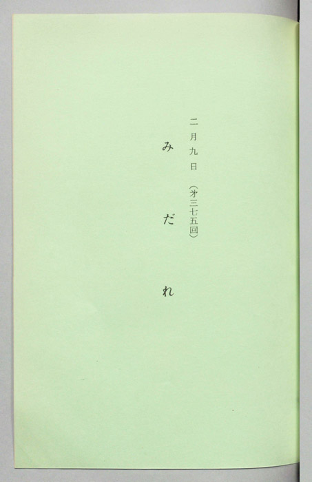 みだれ