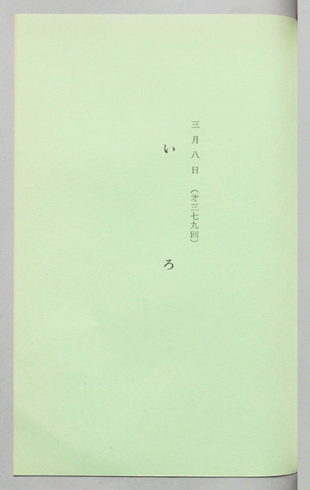 いろ