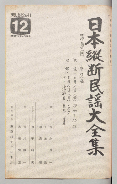 日本縦断民謡大全集（決定稿）