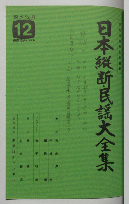 日本縦断・民謡大全集（決定稿）