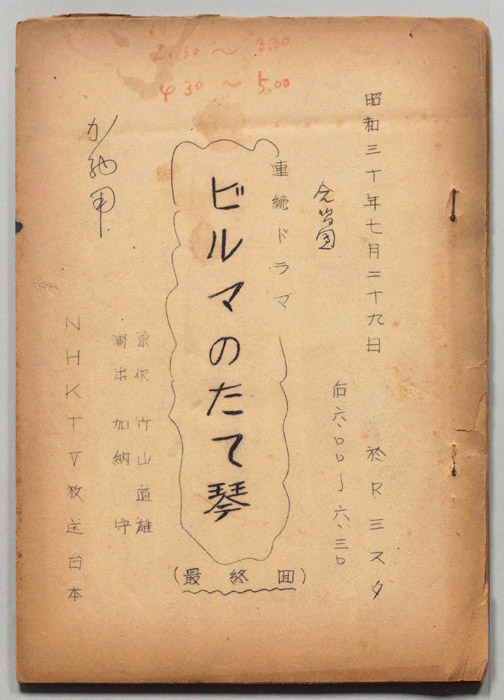 ビルマのたて琴