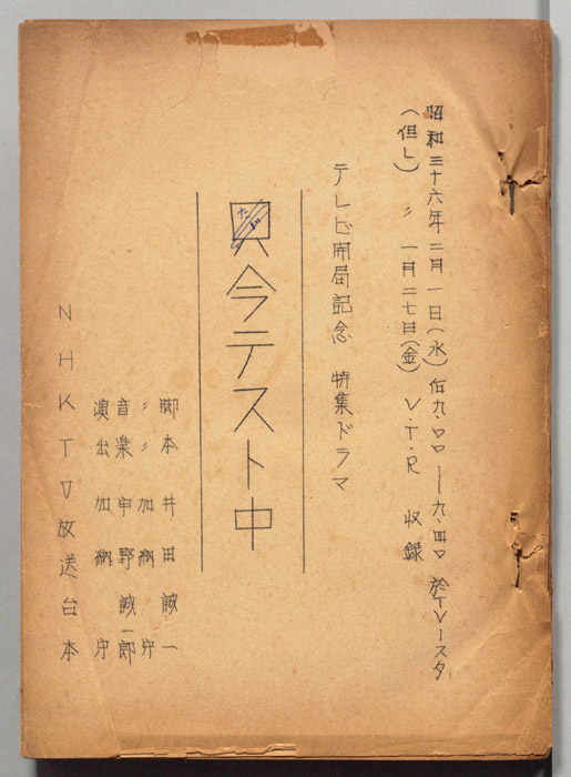 只今テスト中