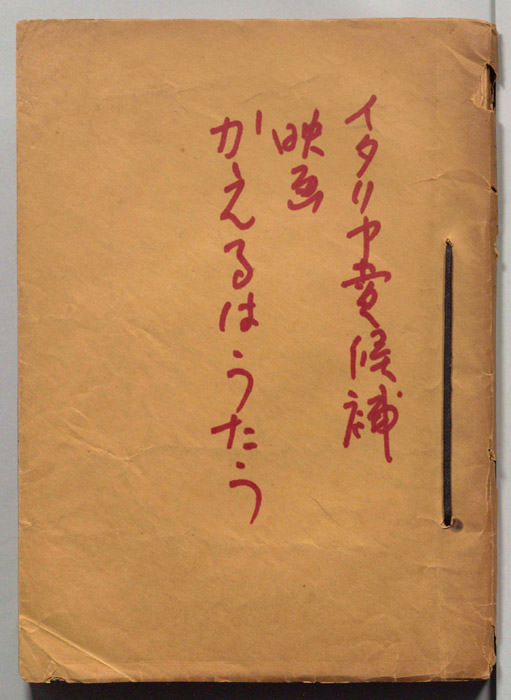 かえるはうたう（検討並に打合せ用）