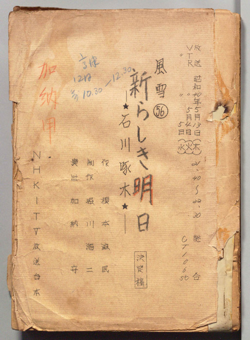 風雪（決定稿）