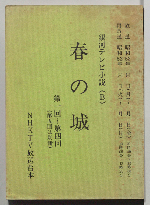 春の城
