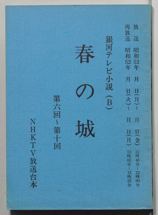 春の城