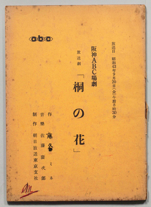 桐の花