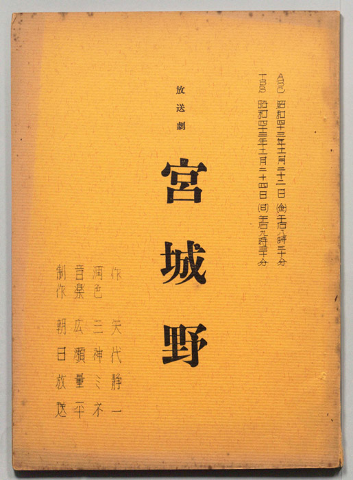 宮城野