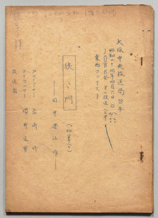 狭き門（加筆分）