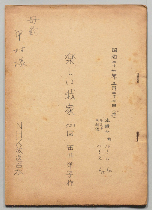 楽しい我家