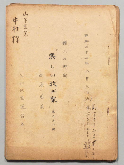 楽しい我家