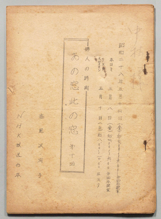 あの窓此の窓