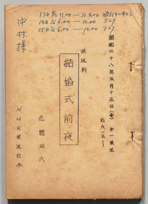結婚式前夜