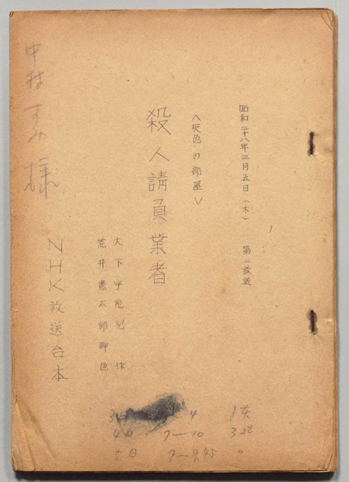 殺人請負業者