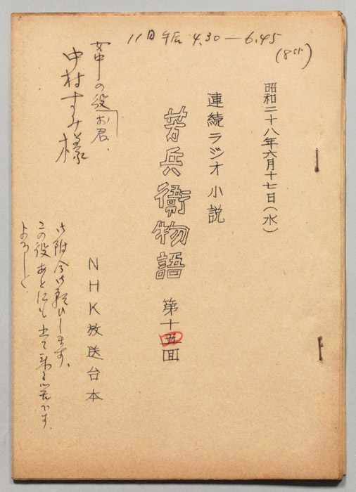 芳兵衛物語