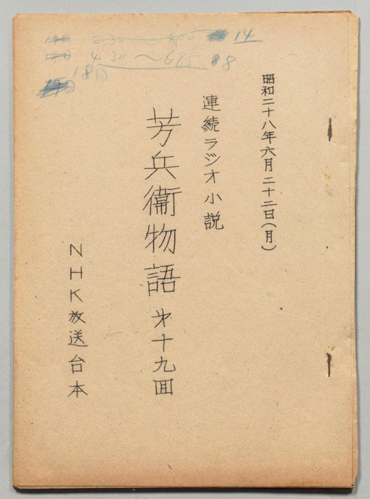 芳兵衛物語