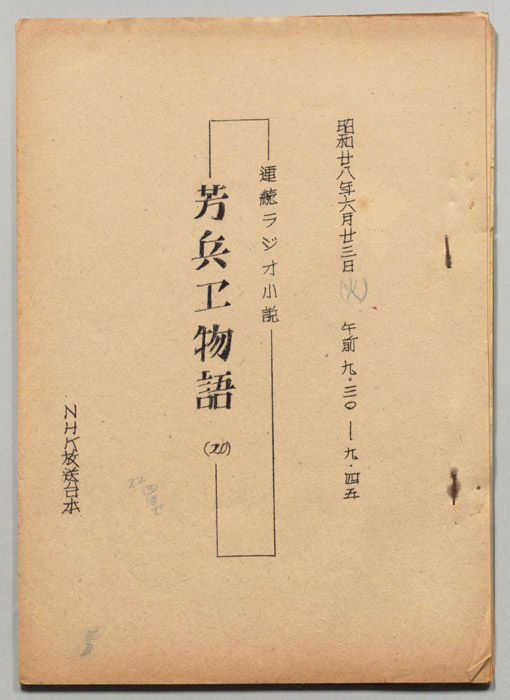 芳兵衛物語