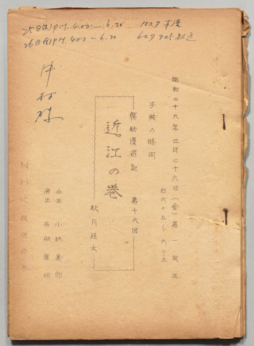 飛助漫遊記