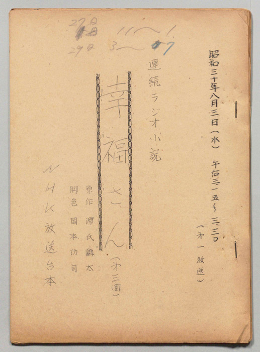 幸福さん