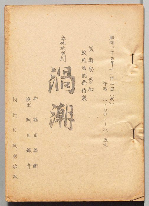 渦潮