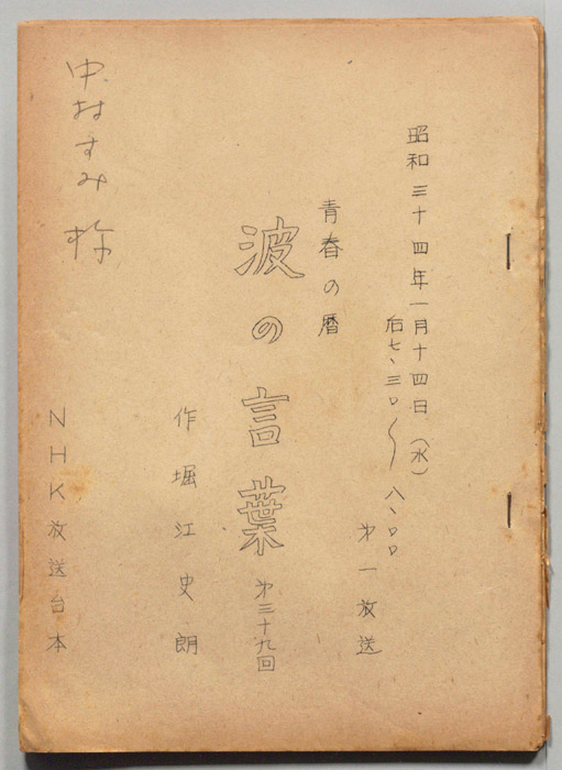 波の言葉