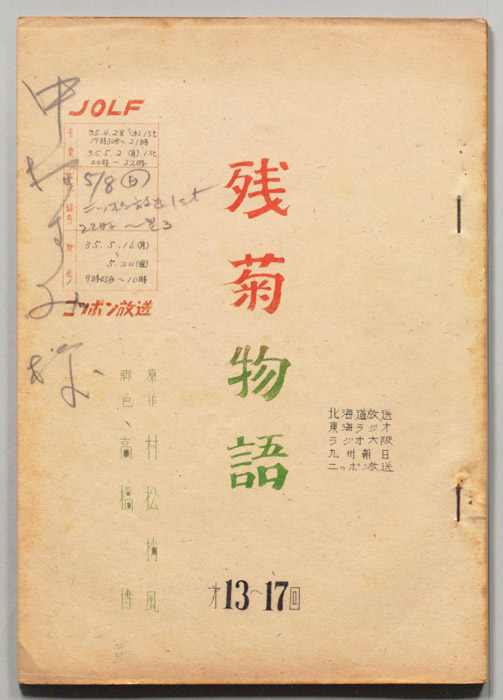 残菊物語
