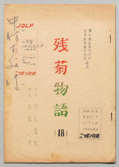 残菊物語