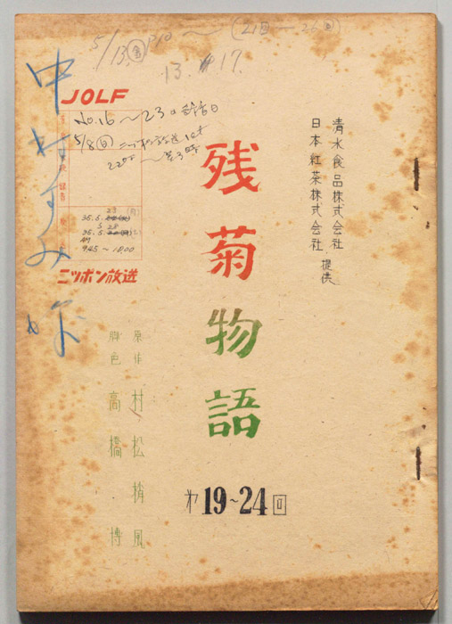 残菊物語