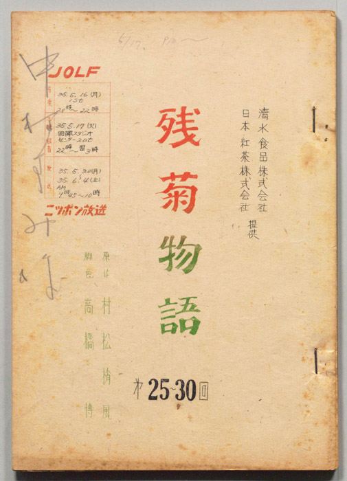 残菊物語