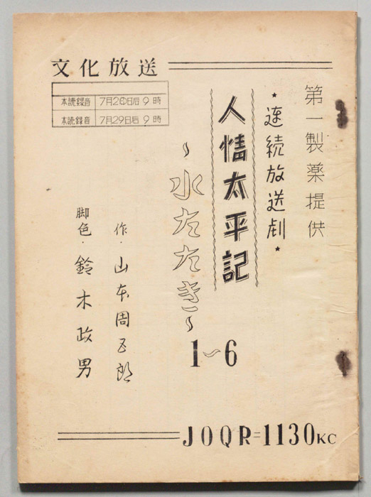 人情太平記