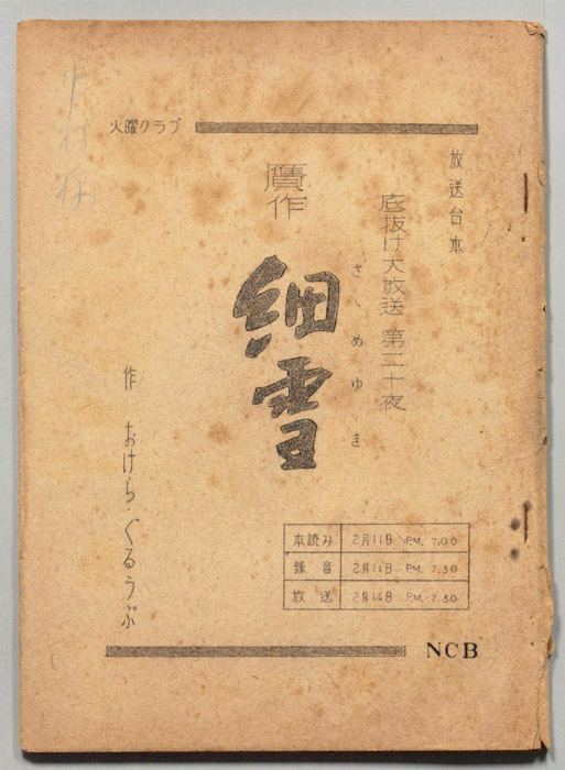底抜け大放送