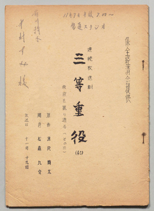 三等重役