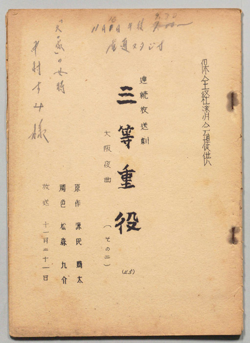 三等重役
