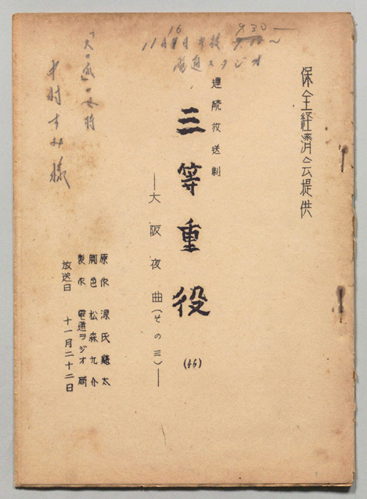 三等重役