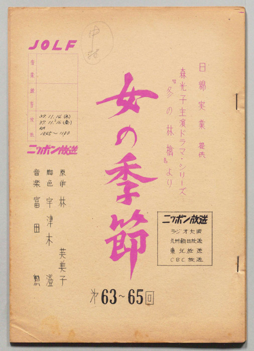 女の季節
