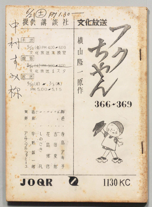 フクちゃん