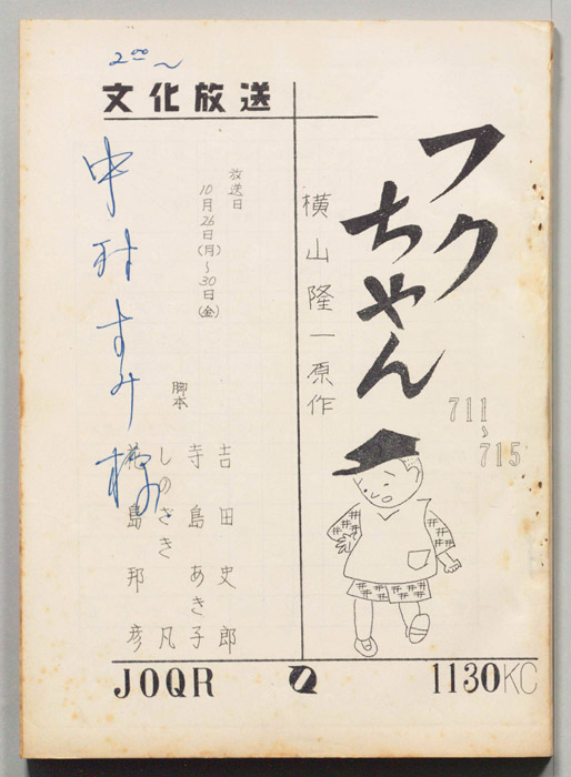 フクちゃん