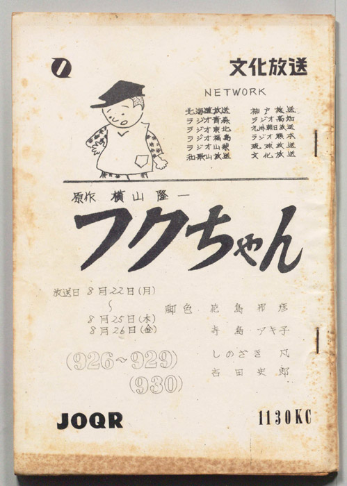 フクちゃん