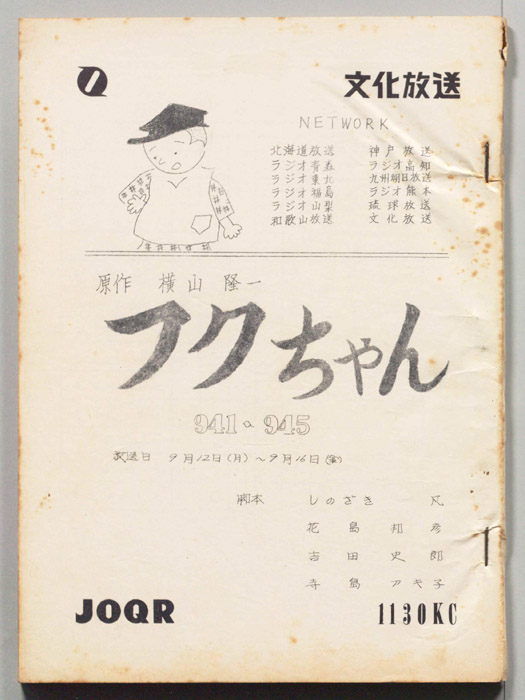 フクちゃん