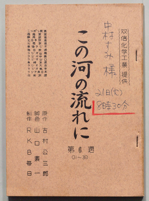 この河の流れに