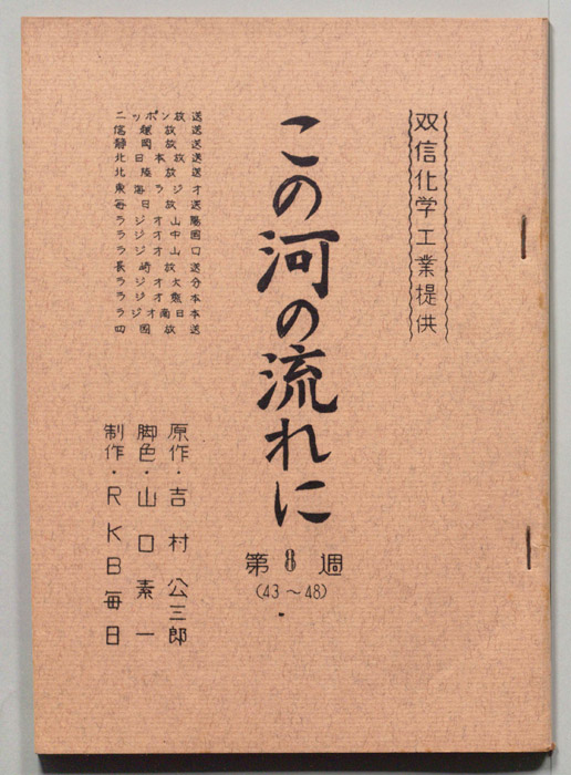 この河の流れに