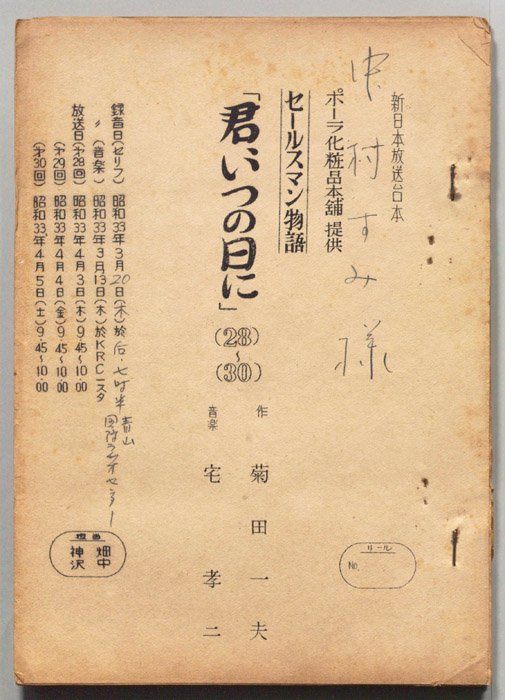 セールスマン物語　君、いつの日に