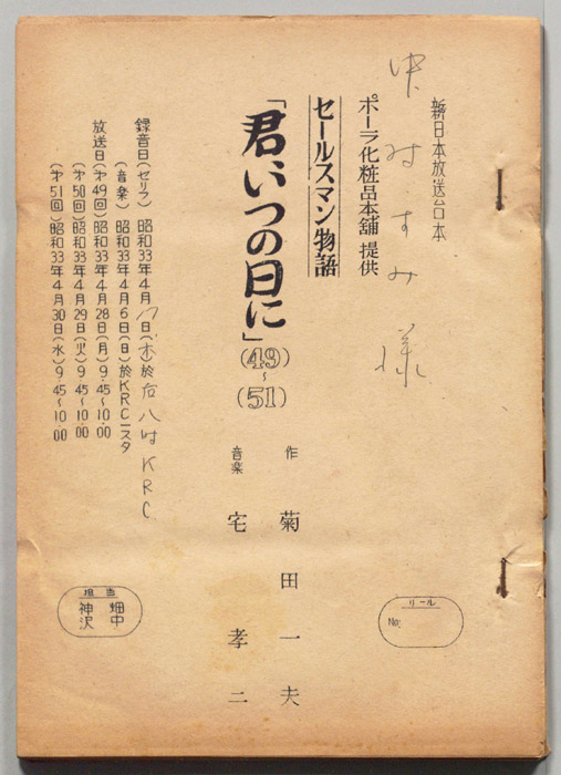 セールスマン物語　君、いつの日に