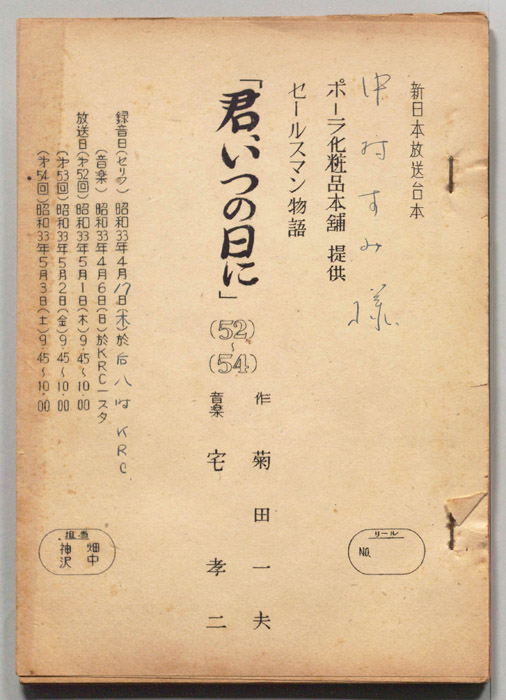 セールスマン物語　君、いつの日に