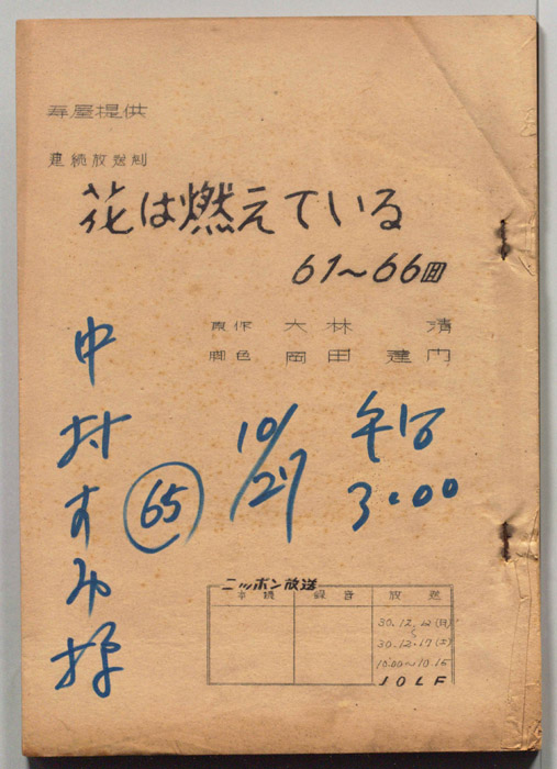 花は燃えている