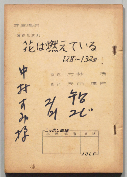 花は燃えている